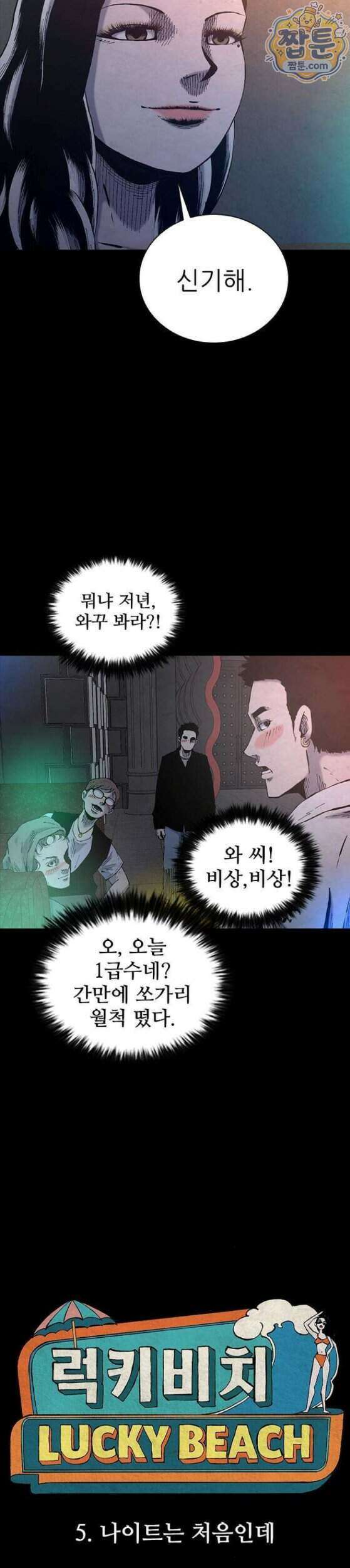 럭키비치 5화 24