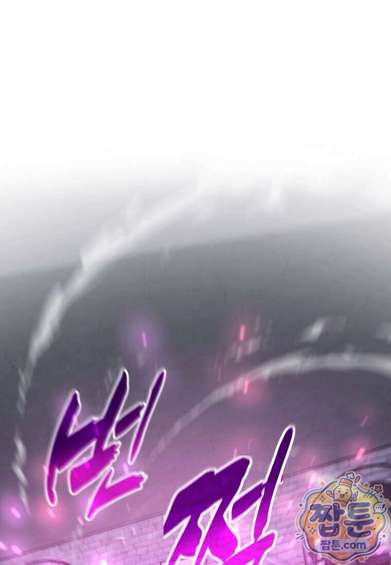 절대 엘드미아 에가를 건드리지 마라 20화 1