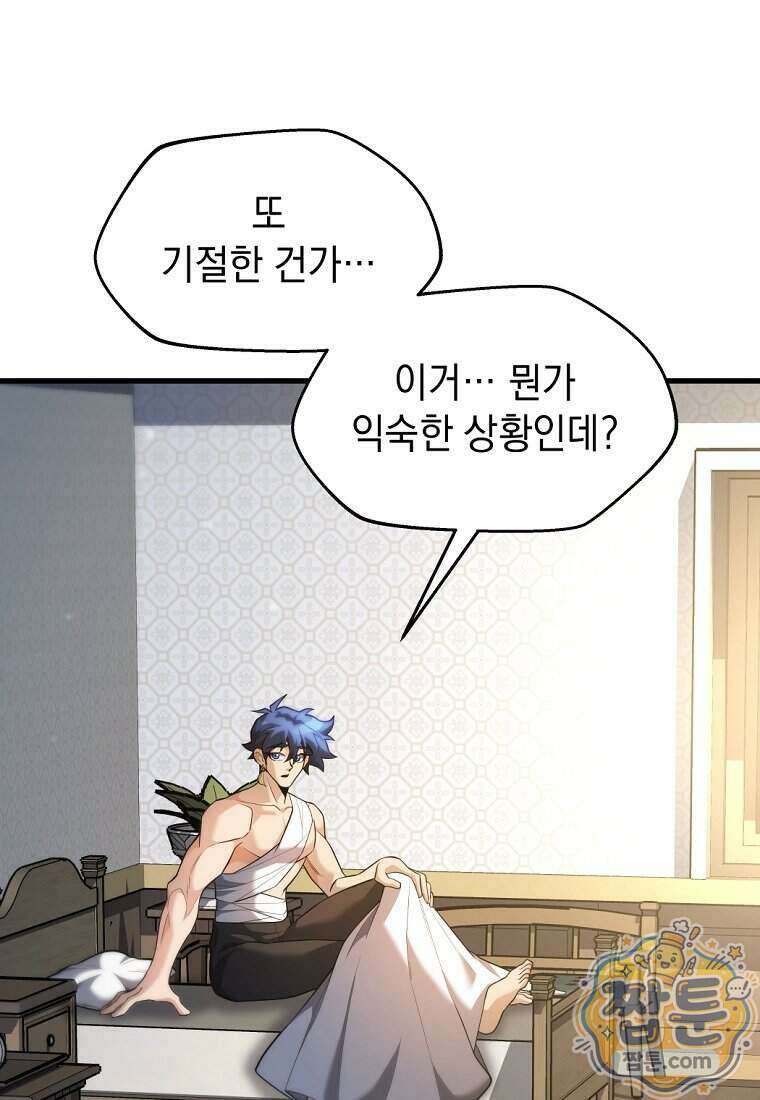 절대 엘드미아 에가를 건드리지 마라 20화 15