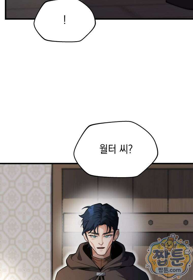 절대 엘드미아 에가를 건드리지 마라 20화 18