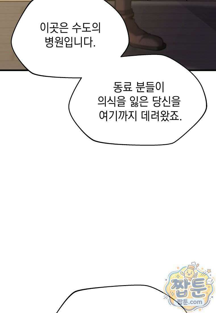 절대 엘드미아 에가를 건드리지 마라 20화 20