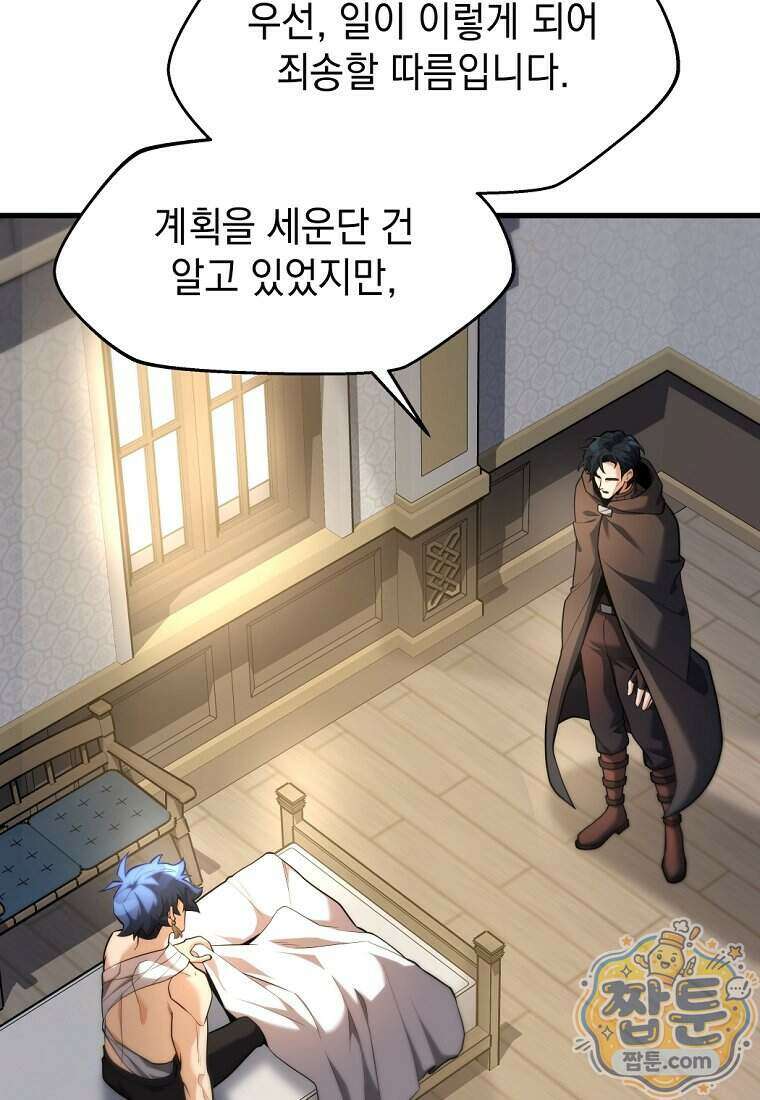 절대 엘드미아 에가를 건드리지 마라 20화 21