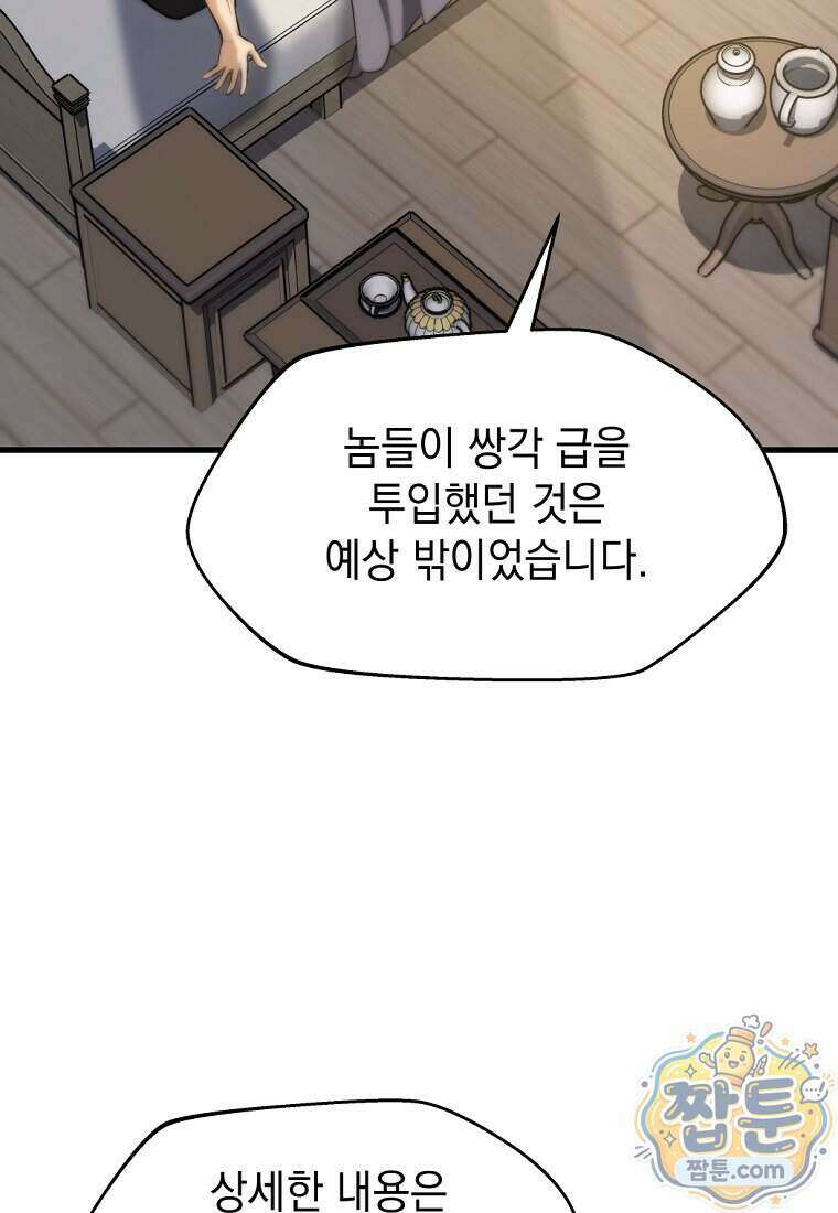 절대 엘드미아 에가를 건드리지 마라 20화 22