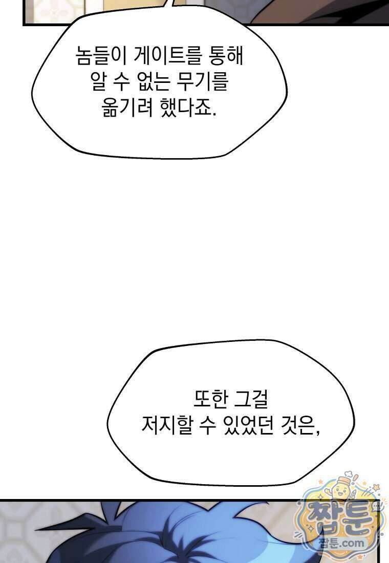 절대 엘드미아 에가를 건드리지 마라 20화 24