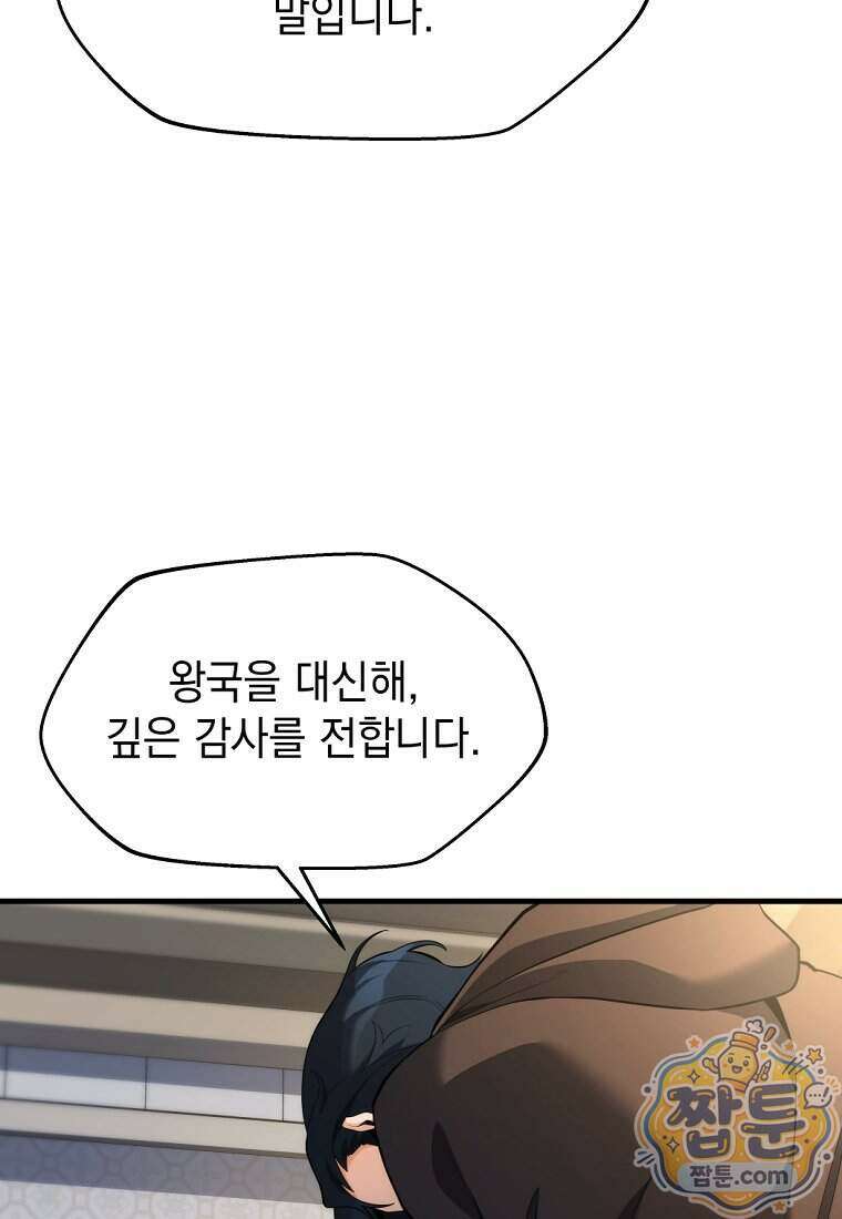 절대 엘드미아 에가를 건드리지 마라 20화 26