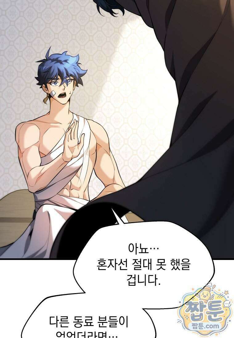 절대 엘드미아 에가를 건드리지 마라 20화 27