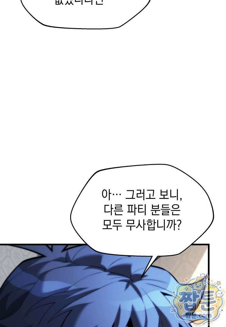 절대 엘드미아 에가를 건드리지 마라 20화 28