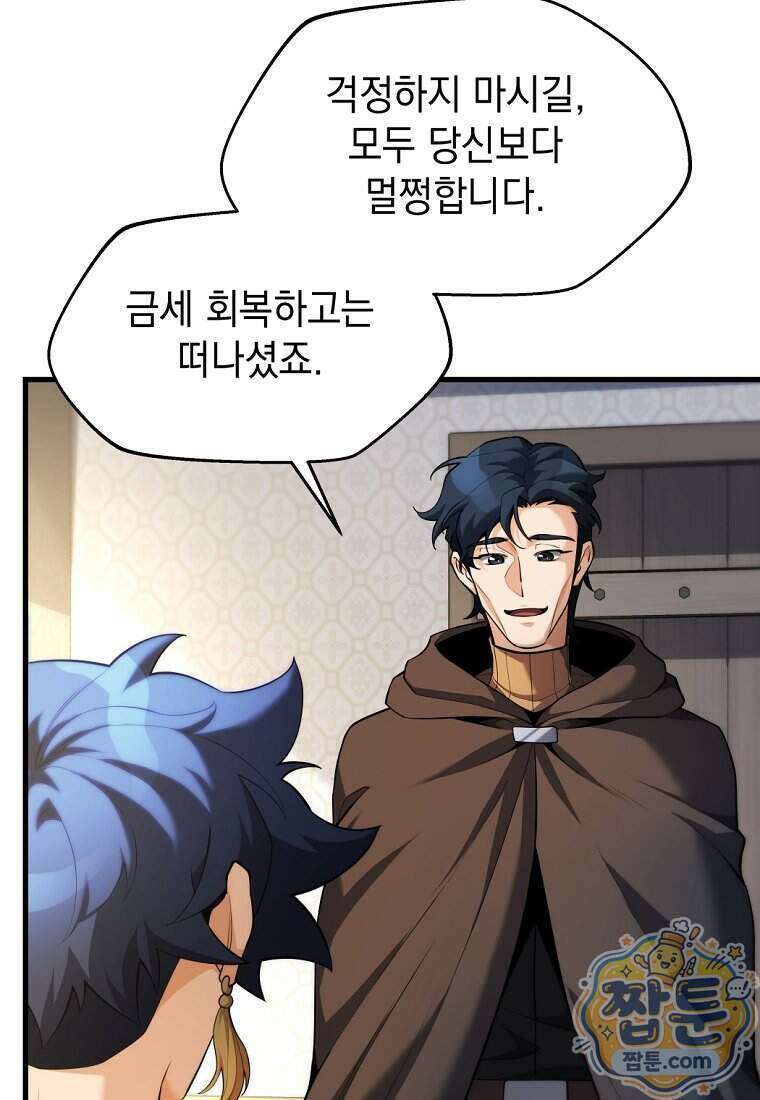 절대 엘드미아 에가를 건드리지 마라 20화 30