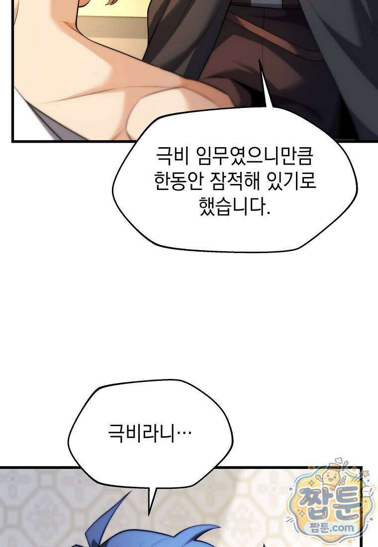 절대 엘드미아 에가를 건드리지 마라 20화 31