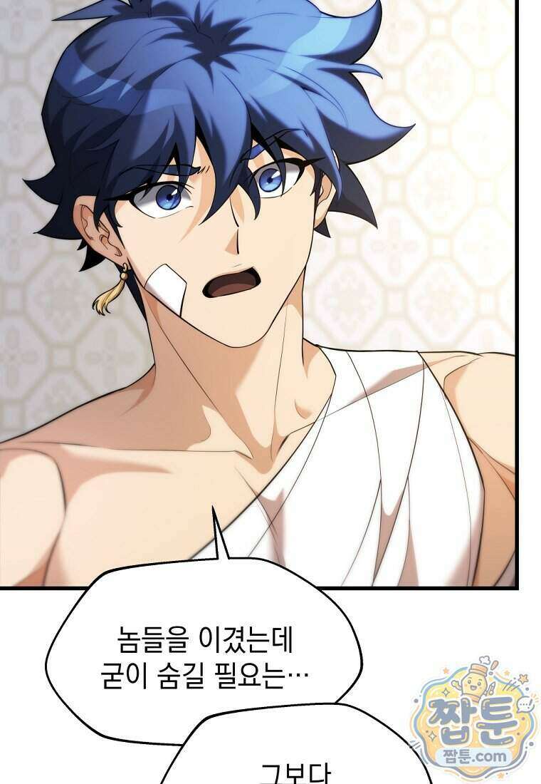 절대 엘드미아 에가를 건드리지 마라 20화 32