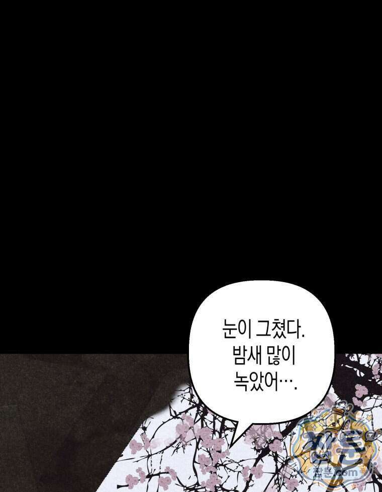 칠흑이 삼킨 여름 17화 1