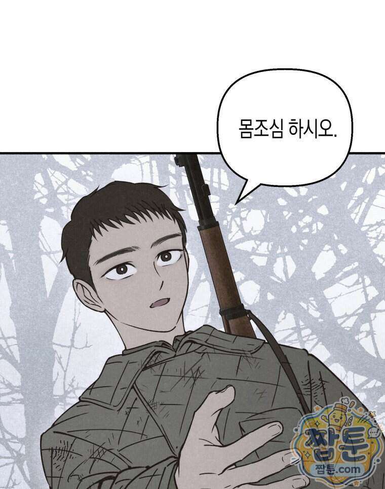 칠흑이 삼킨 여름 17화 12