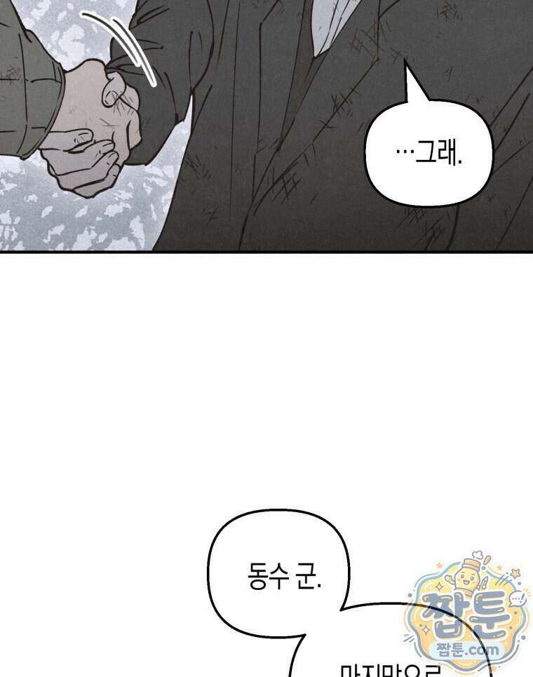 칠흑이 삼킨 여름 17화 14