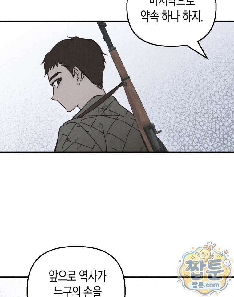 칠흑이 삼킨 여름 17화 15