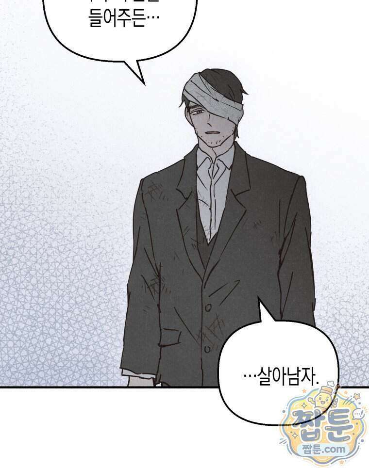 칠흑이 삼킨 여름 17화 16