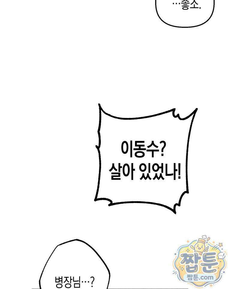 칠흑이 삼킨 여름 17화 20