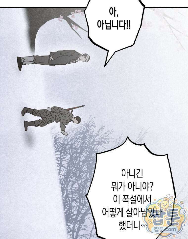 칠흑이 삼킨 여름 17화 24