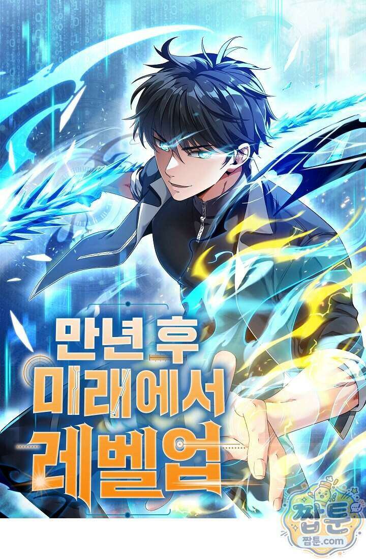 만년 후 미래에서 레벨업 318화 1