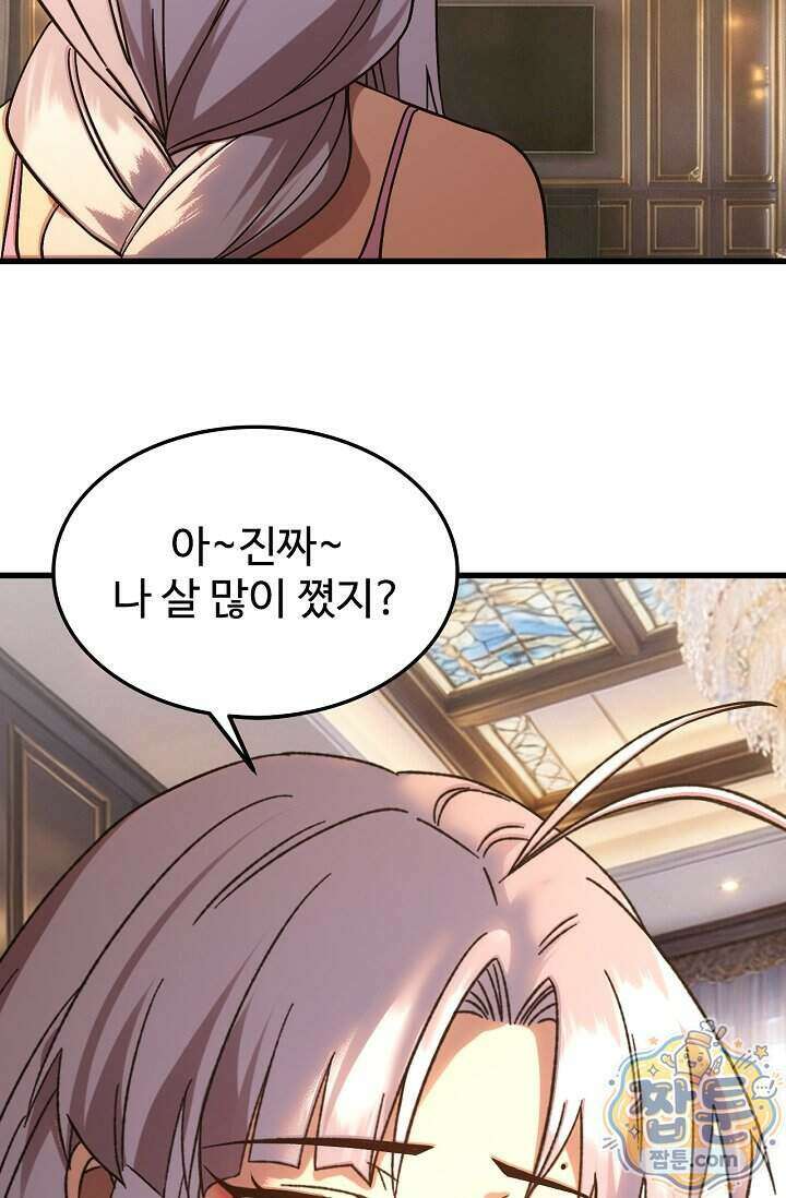 만년 후 미래에서 레벨업 318화 7