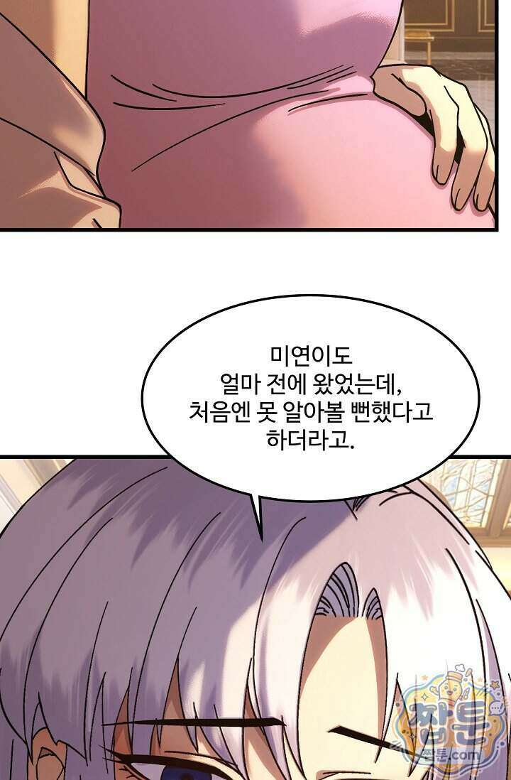 만년 후 미래에서 레벨업 318화 13