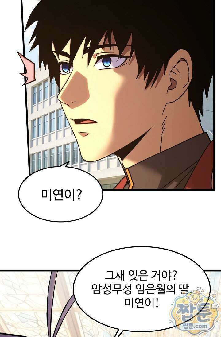 만년 후 미래에서 레벨업 318화 15