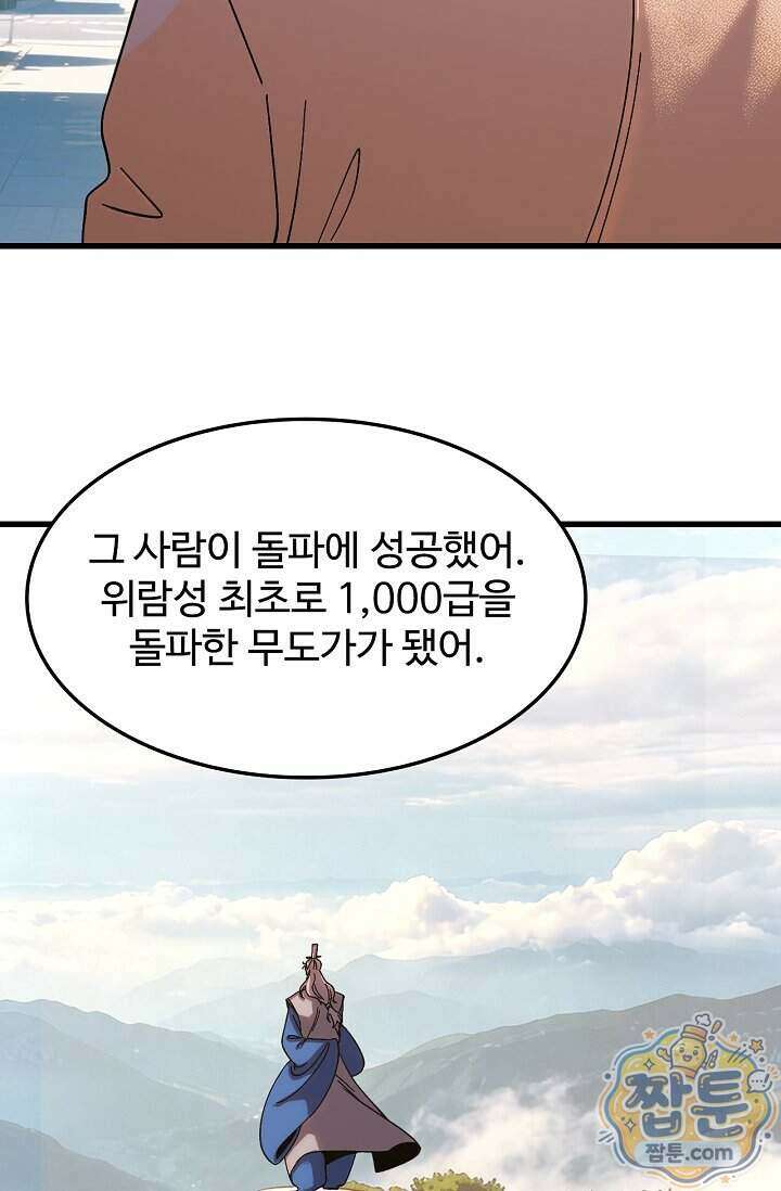 만년 후 미래에서 레벨업 318화 20