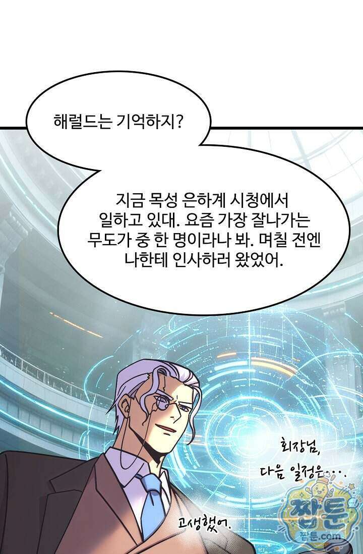 만년 후 미래에서 레벨업 318화 22