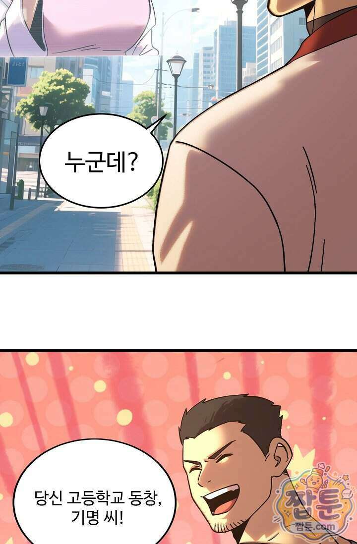 만년 후 미래에서 레벨업 318화 30