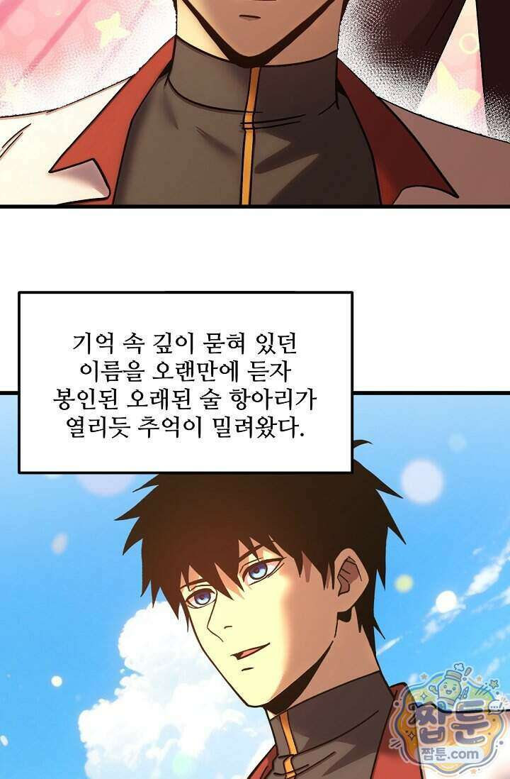 만년 후 미래에서 레벨업 318화 32