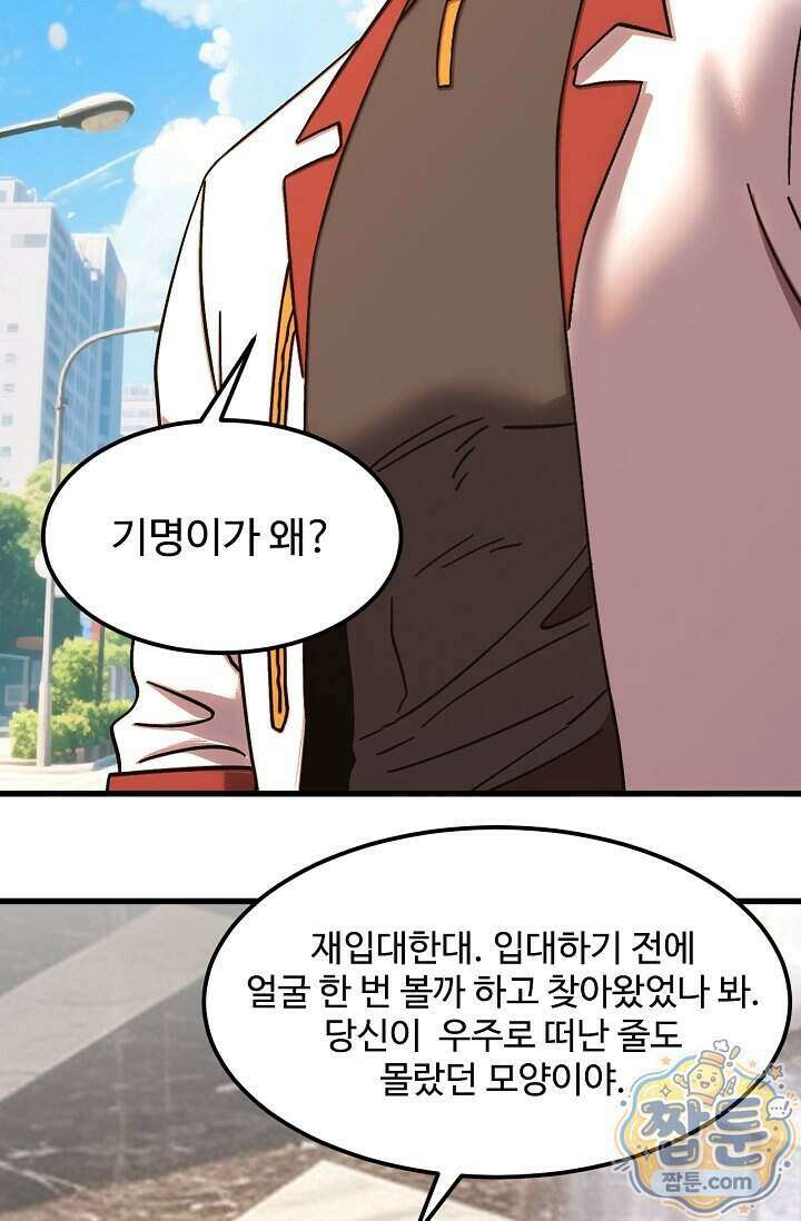 만년 후 미래에서 레벨업 318화 33