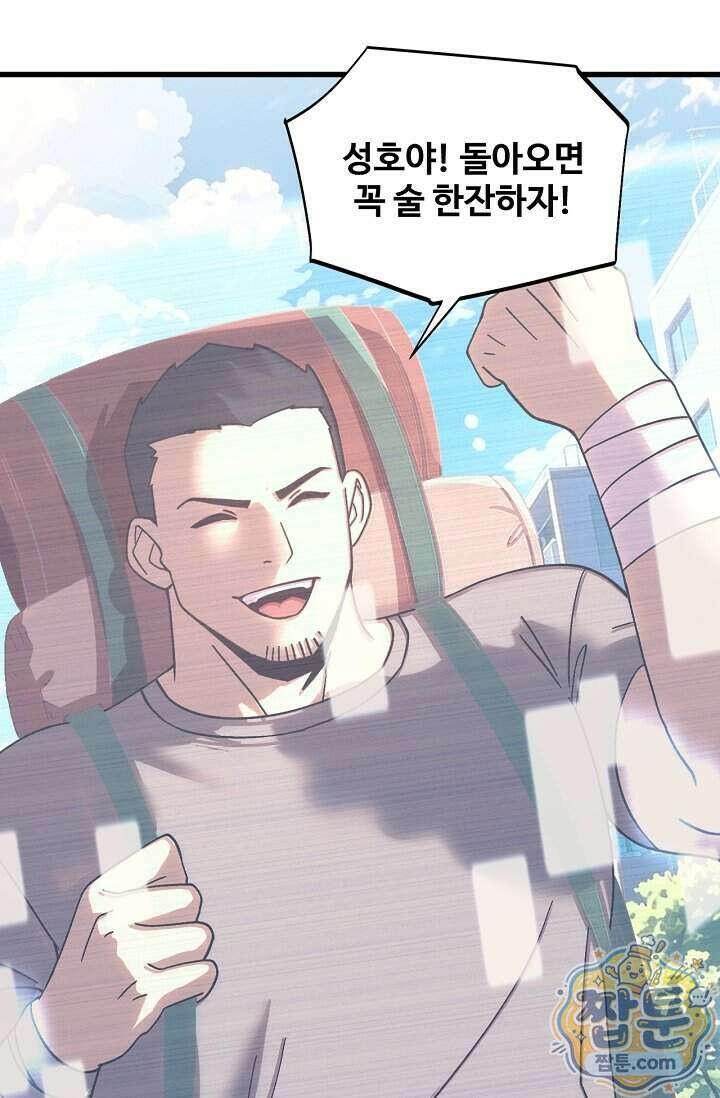 만년 후 미래에서 레벨업 318화 38