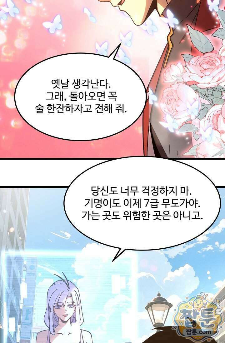 만년 후 미래에서 레벨업 318화 41