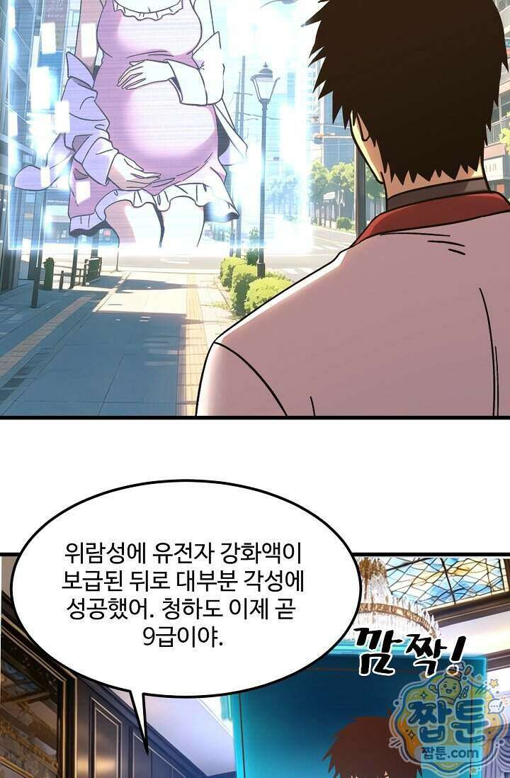 만년 후 미래에서 레벨업 318화 42