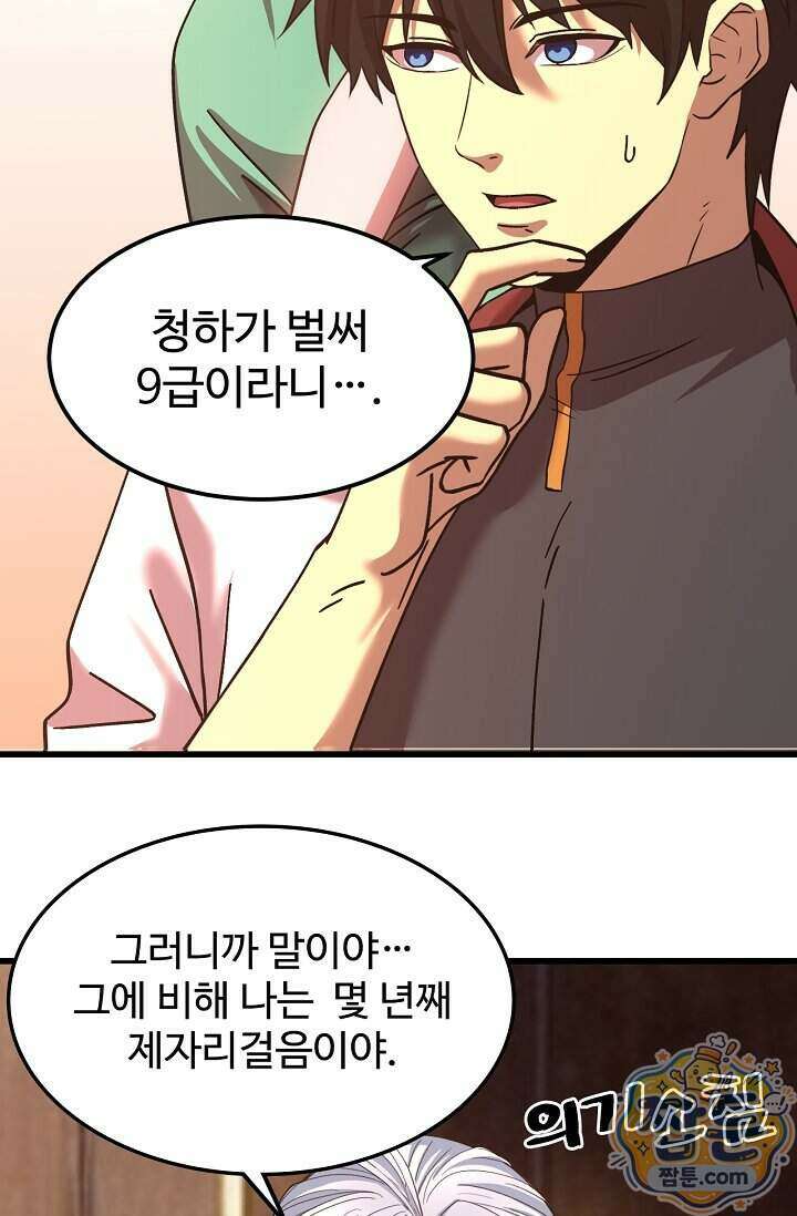 만년 후 미래에서 레벨업 318화 45
