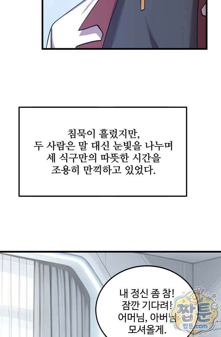 만년 후 미래에서 레벨업 318화 55