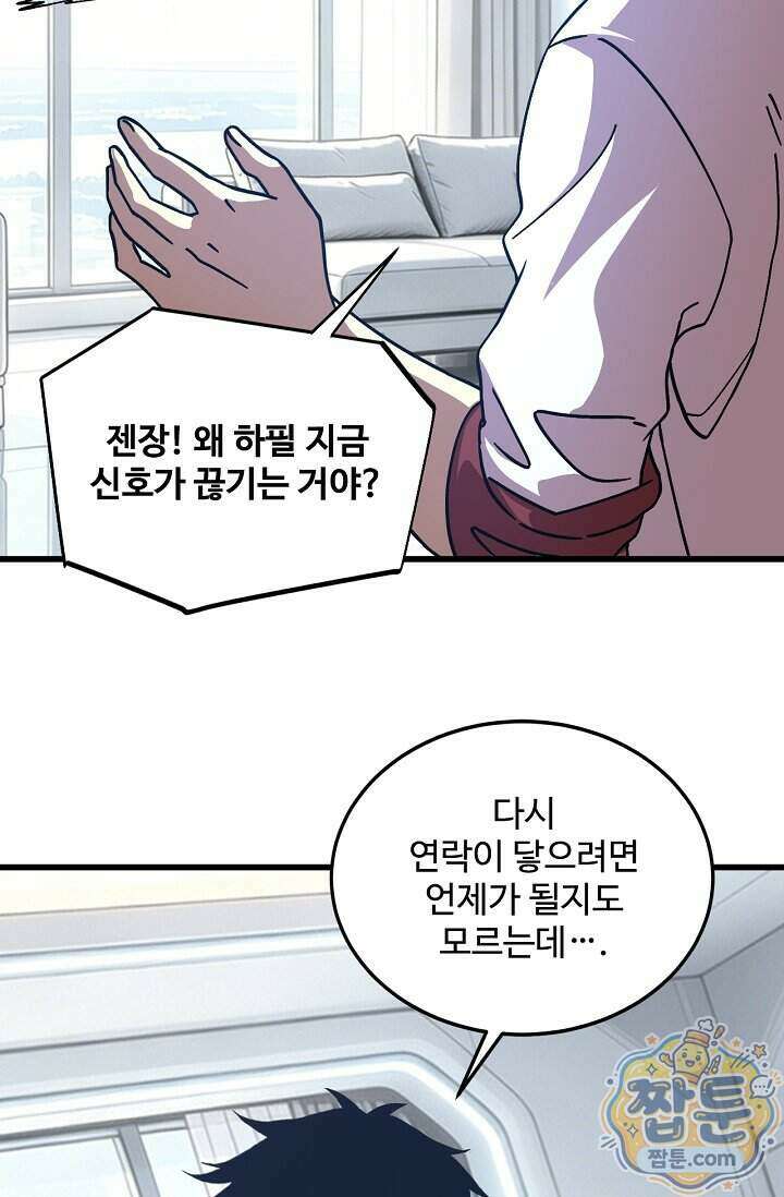 만년 후 미래에서 레벨업 318화 59