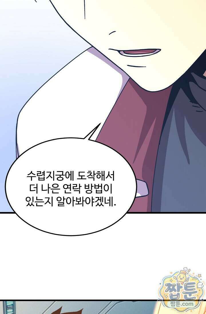 만년 후 미래에서 레벨업 318화 62