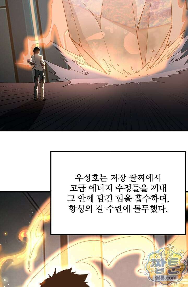 만년 후 미래에서 레벨업 318화 65
