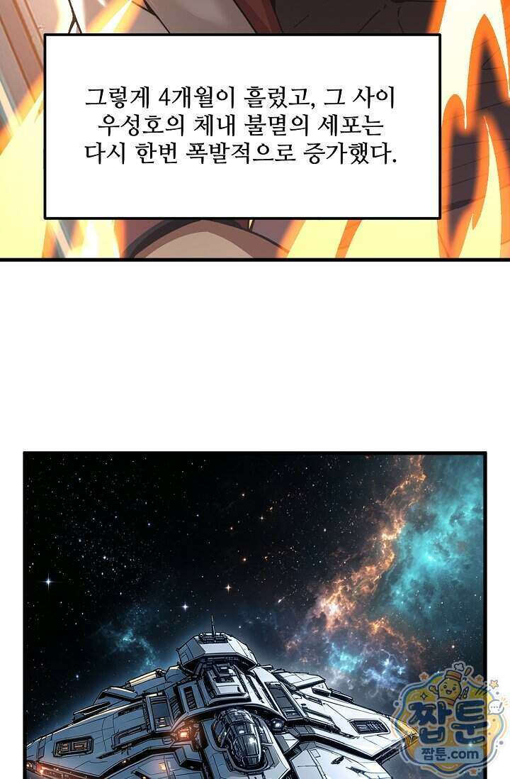 만년 후 미래에서 레벨업 318화 68