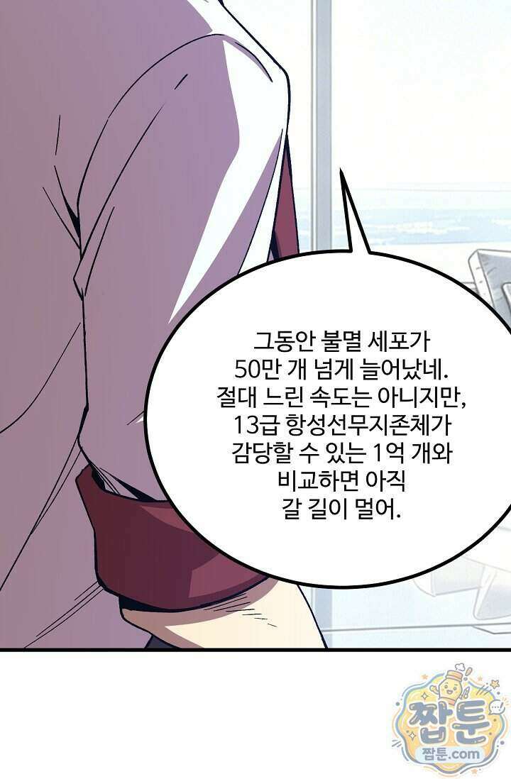 만년 후 미래에서 레벨업 318화 72