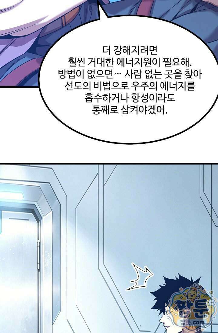 만년 후 미래에서 레벨업 318화 74
