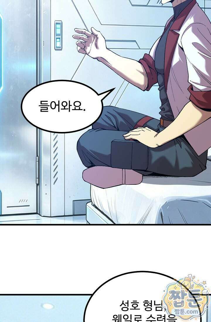 만년 후 미래에서 레벨업 318화 75