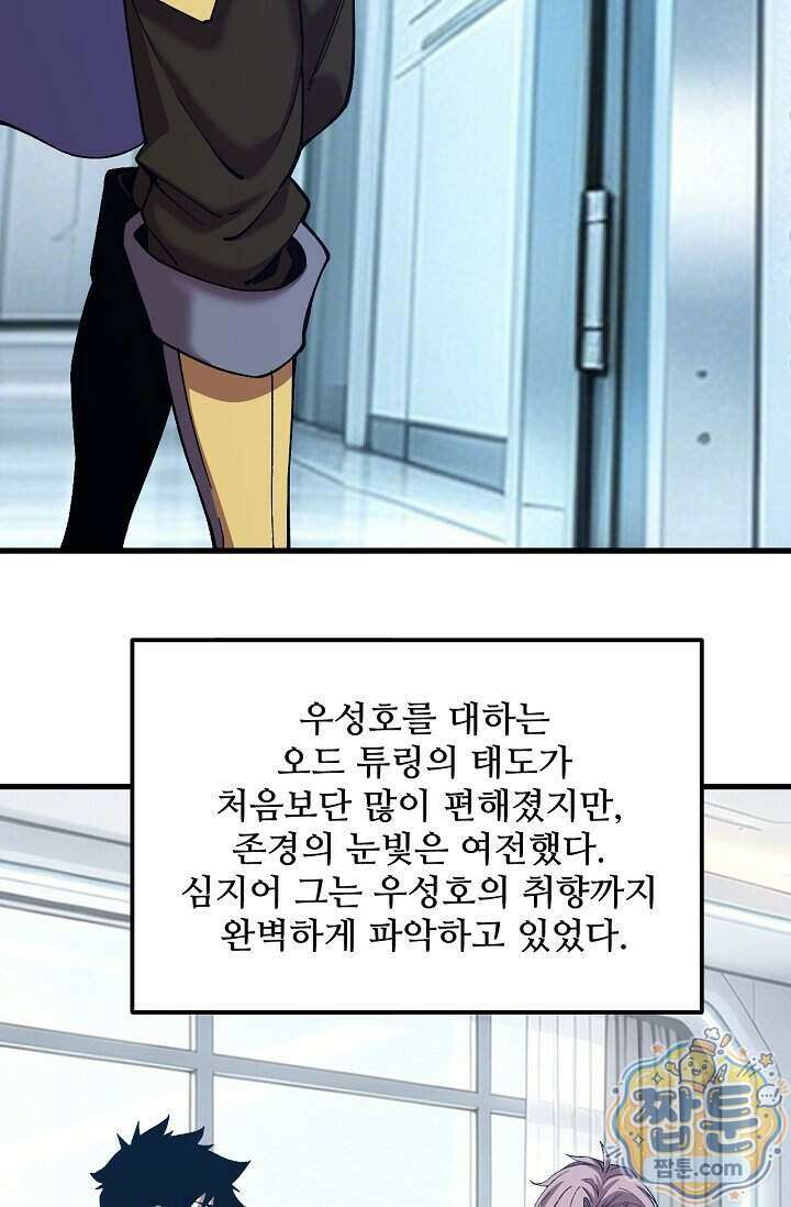 만년 후 미래에서 레벨업 318화 77