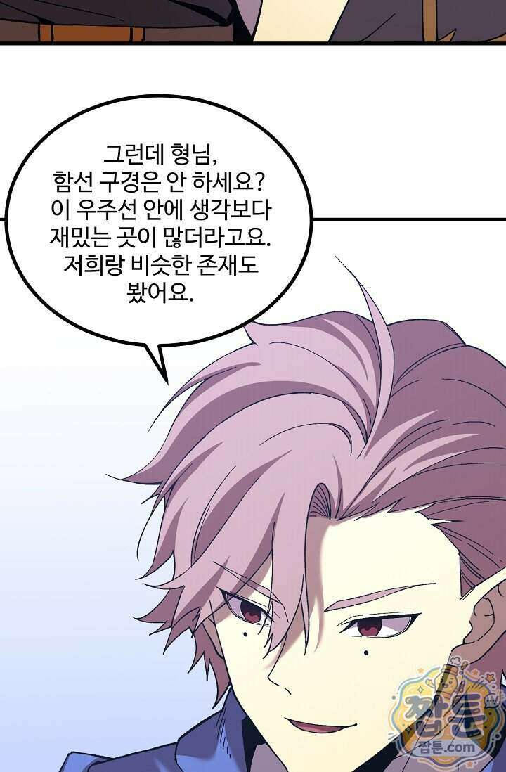 만년 후 미래에서 레벨업 318화 80