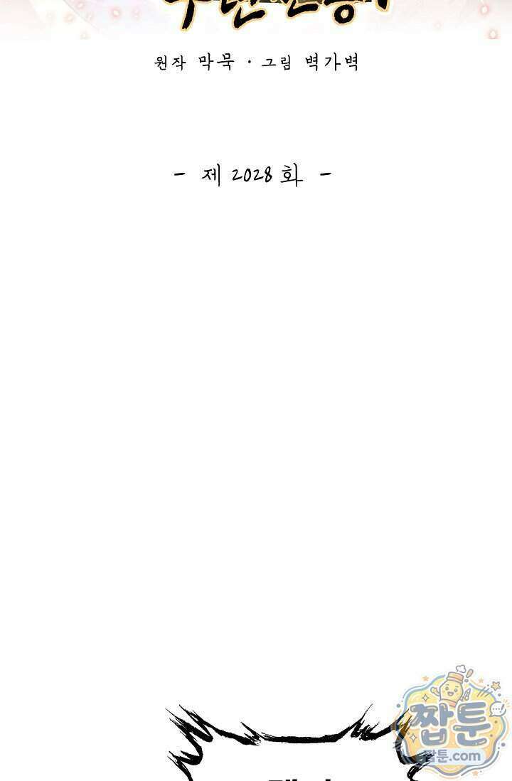 무련전봉 2028화 2