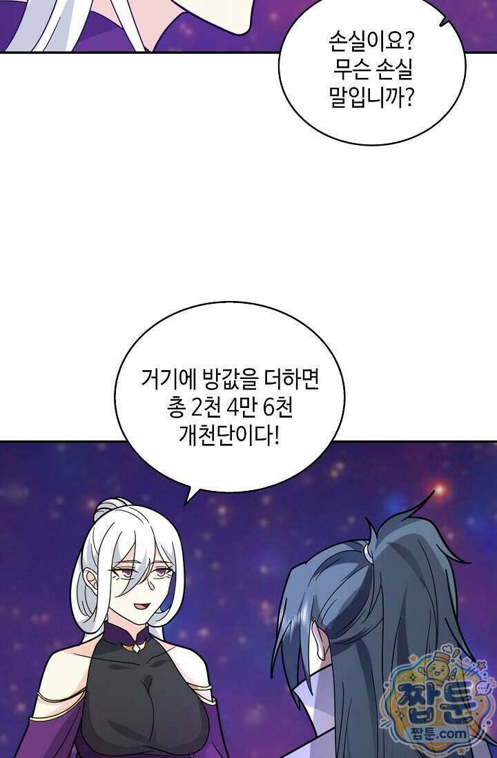 무련전봉 2028화 16