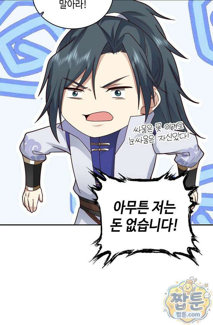 무련전봉 2028화 27