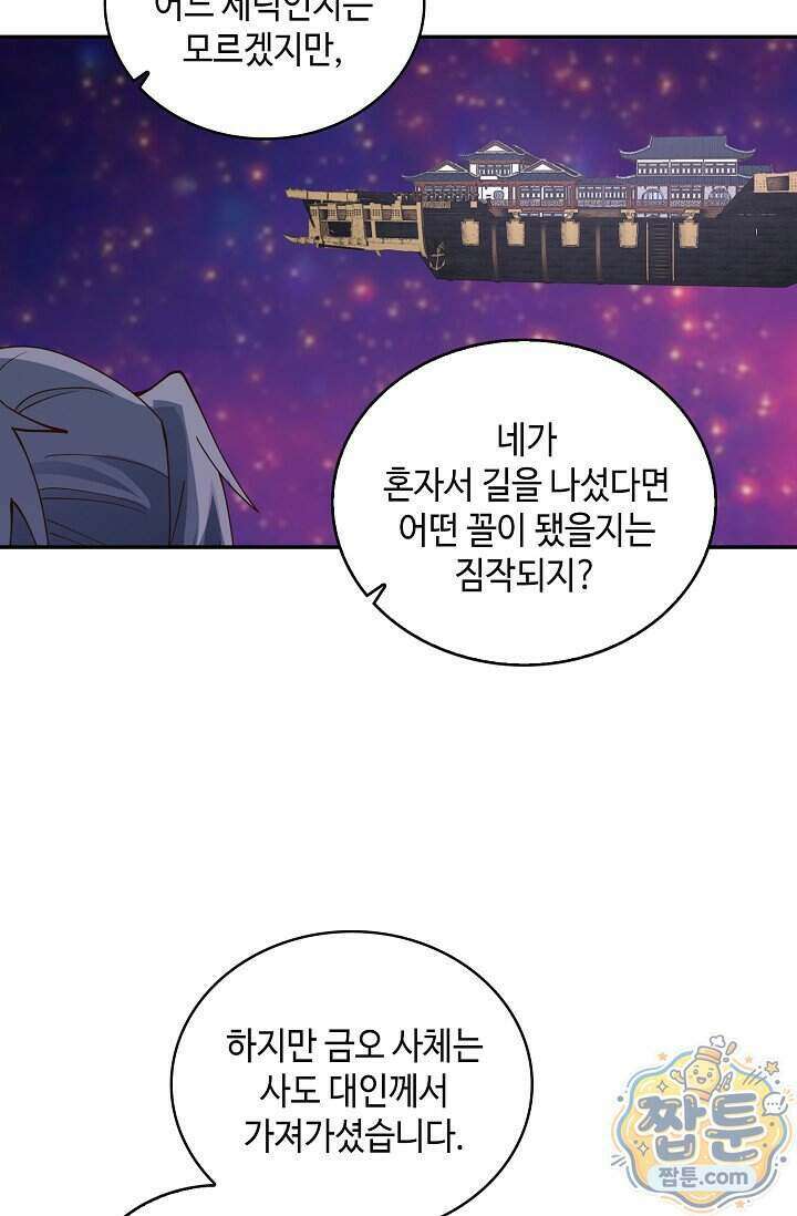 무련전봉 2028화 38