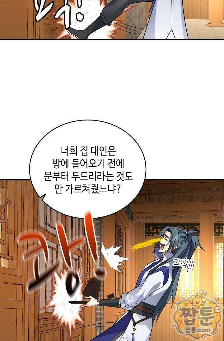 무련전봉 2028화 58