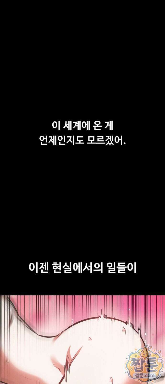 데이워커 93화 1